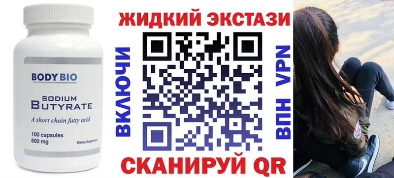 Бутират Butirat  Яранск 