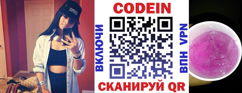 Кодеин Purple Drank  Яранск 